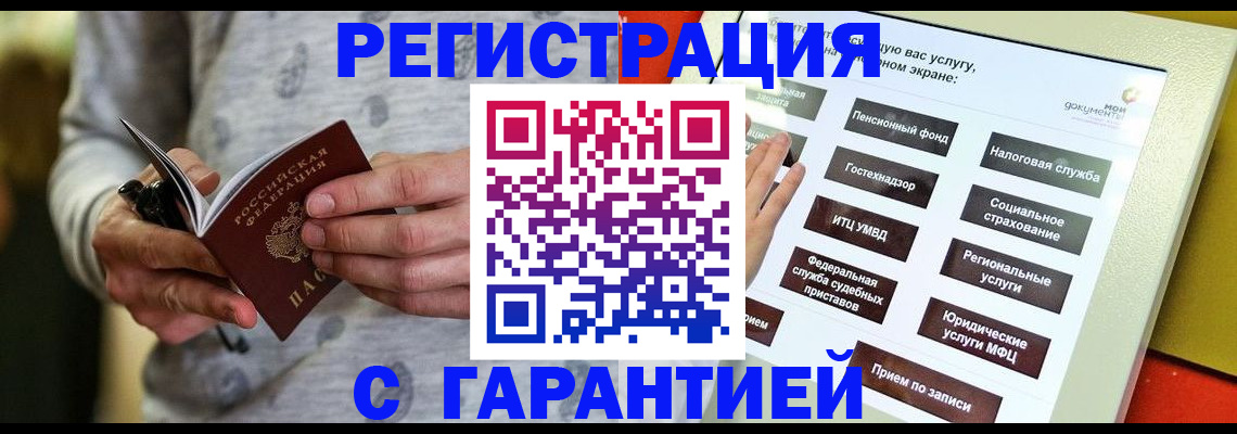 прописка для военкомата в Бабаево